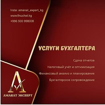 Услуги: Бухгалтерские услуги | Подготовка налоговой отчетности, Сдача налоговой отчетности, Консультация — 1