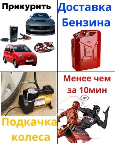 оборудование для шиномонтаж: Услуги буксировки тросом и подкачки колес электронасосом! Приеду — 1