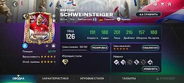 230: Аккаунт FIFA Mobile с прокачанной командой 126 OVR Состав и ключевые — 3