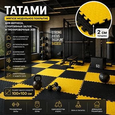 third edition solutions: Татами-пазл «Даянг» из EVA | Маты 100×100 см | Толщина 1,5 / 2 / 2,5 / — 4