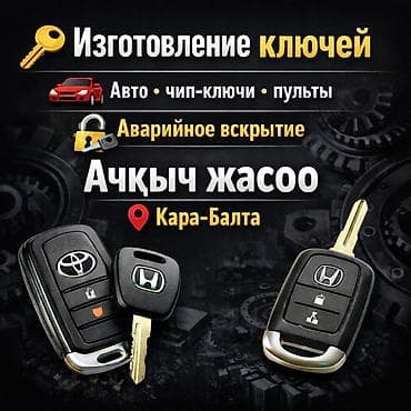 пульт на ворота: Изготовление автомобильных ключей и чип‑ключей, программирование — 1