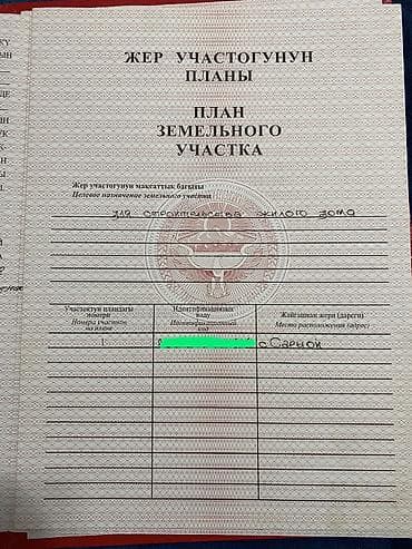 Квартиры: 15 соток, Для строительства, Красная книга — 10