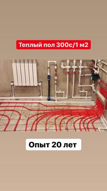 Опыт 20 лет Виталий, Василий Монтаж водяных теплых полов