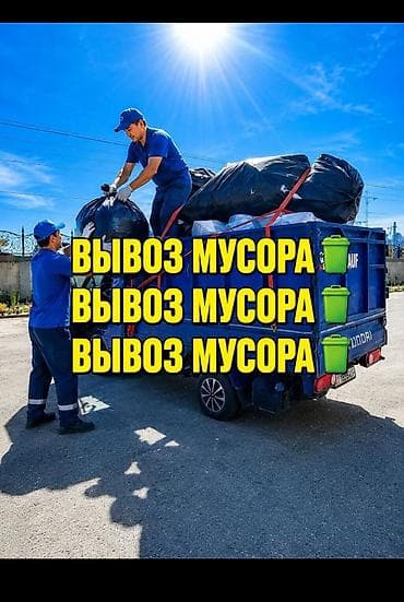 мусорные бачки: Заказать Хендай портер, Вывоз строй мусора, Другие опции — 1