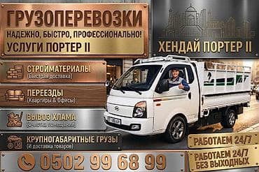 спортивный вещи: Заказать Хендай портер, Вывоз швейных отходов, С пирамидой — 1