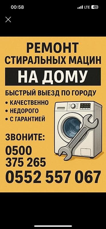 ремонт телевизора: Ремонт стиральных машин на дому. - Выезд по городу — быстро - — 1