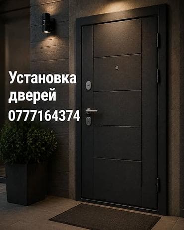 работа в россии бишкек: Услуги сантехника, электрика, установка дверей. Установка ванны — 1