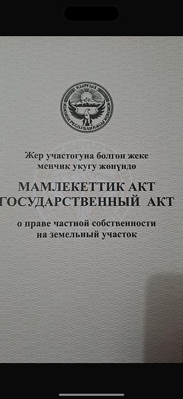 бишкек участо: 6 соток, Курулуш, Кызыл китеп — 4
