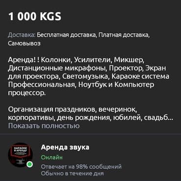 Комузы: 0555/55/20/44 0700/00/96/99 Тойлорго кызмат кылабыз! Организация — 4
