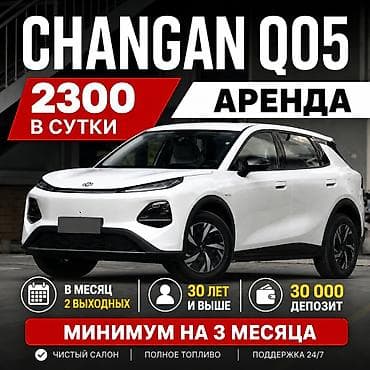 Сдаю Changan под такси, Долгосрочно, | Залог at lalafo.kg Сдаю Changan под такси, Долгосрочно, | Залог