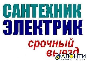 Сантехнические работы: Монтаж и замена сантехники Больше 6 лет опыта — 1