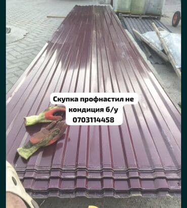 виниловый сайдинг цена бишкек: 🛠 Скупка профнастила в Бишкеке и области Покупаем профнастил б/у и — 1