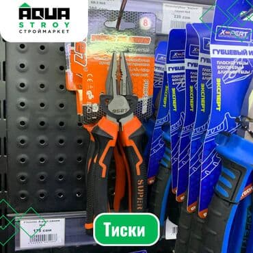 вижазный стол: Тиски Тиски - это инструмент для фиксации и удержания предметов во — 1