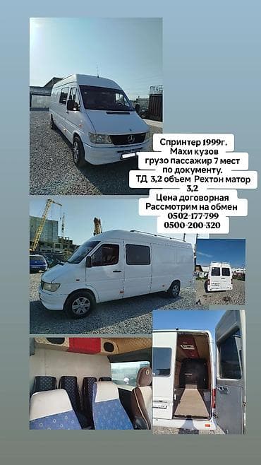 на рекс спринтер: Mercedes-Benz Спринтер: 1999 г., 3.2 л, Дизель, Фургон — 1