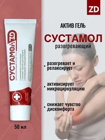 аргон для суставов цена в ташкенте: Сустамол Болевые ощущения в суставах и мышцах; Растяжение мышц; В — 1