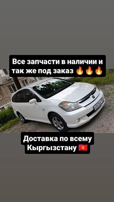 стрим абсолют: В наличии запчасти на Honda Stream Absolute. Цвет и состояние — 1