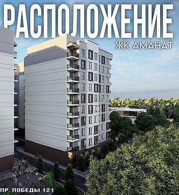 квартиры взморье: Квартиры комфорт‑класса в ЖК «Аманат» - Площадь-89,6 м2 На 3-10 — 2