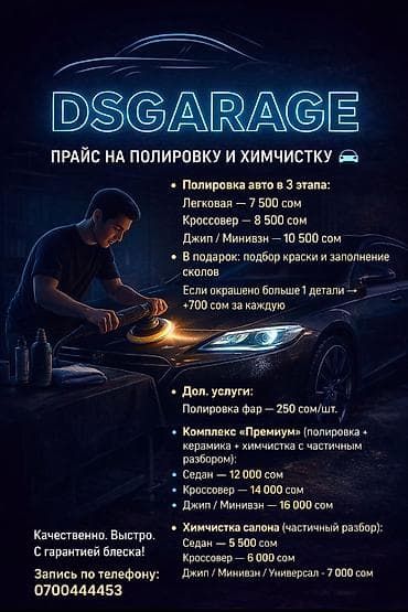 ско: DSGARAGE ПРАЙС НА ПОЛИРОВКУ И ХИМЧИСТКУ 🚗 • Полировка авто в 3 этапа — 1