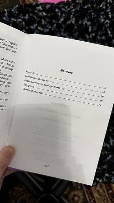 third edition solution: Книга: Стефан Цвейг — «Бейтааныш аялдын каты» (на кыргызском языке) — 3