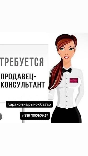 авто малар: Сатуучу консультант, 1 жылдан аз тажрыйба, Аял — 1