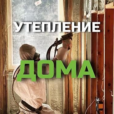 Утепление балкона, лоджии, Утепление полов, Утепление потолоков | Утепление дома, Утепление квартиры, Утепление контейнера Пенополиуретан Больше 6 лет опыта