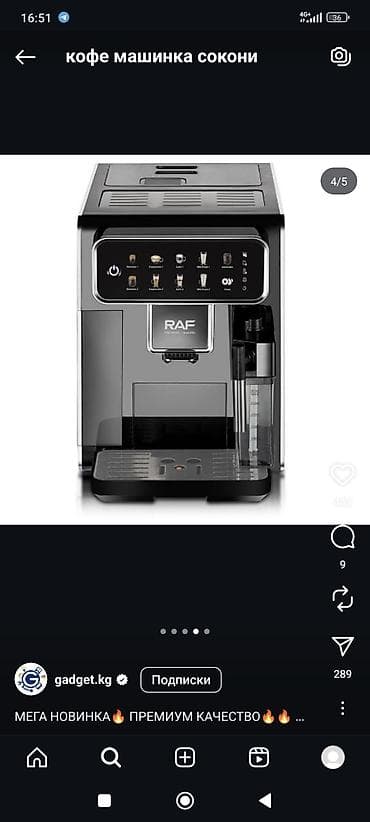 Техника и электроника: Кофеварка, кофемашина — 2