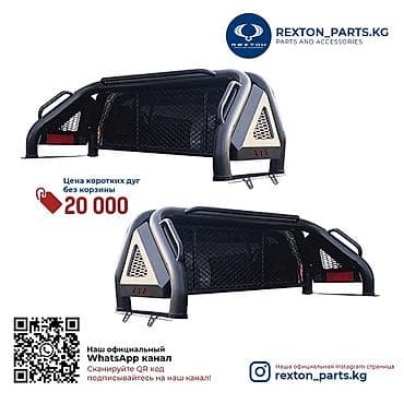 авто багажники бишкек: Всегда в наличии и на заказ есть дуги (рамбар, спортбар) для пикапа! — 2