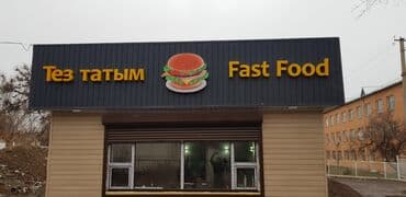 изготовление рекламных конструкций: | Арки, Вывески, Лайтбоксы, | Монтаж, Демонтаж, Разработка дизайна — 3