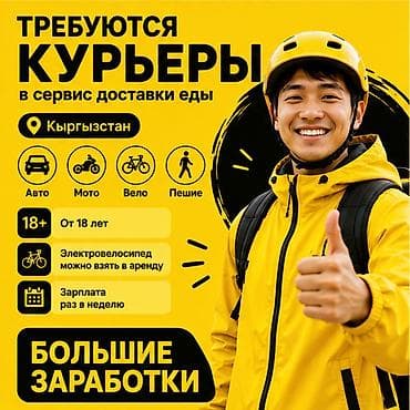 key maker: Требуется Велокурьер, Мото курьер, На самокате Подработка, Гибкий график, Премии, Старше 18 лет — 1
