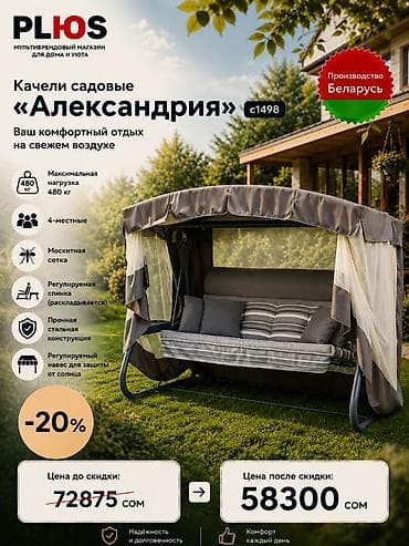 Эмерек: Бакча селкинчеги Металл, Жөлөнгүчү менен, Чатыры менен — 1