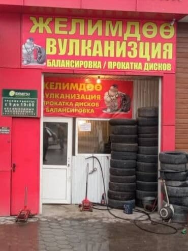 шинный центр бишкек прайс лист 2020: Вулканизация! Все виды услуг, Прокатка дисков Балансировка Замена — 2