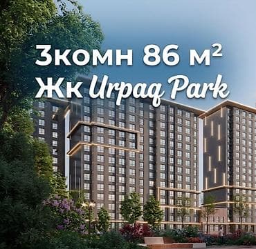 3 комнаты, 86 м², Элитка, 7 этаж, Готовая ПСО (под самоотделку)