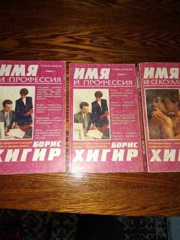 купить книгу кладбище домашних животных: Хигир 3 книги. Имя и профессия 1,2 и третья имя и сексуальность — 1