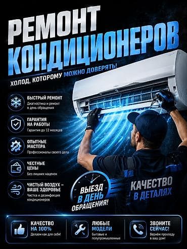 Ремонт кондиционеров Профессиональный сервис сплит‑систем и