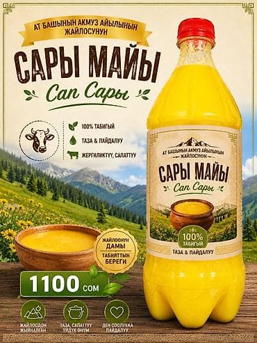 семенной чеснок: Сары майы (топлёное желтое масло) - 100% натуральный продукт - Чистое — 1
