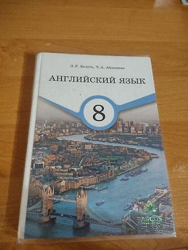 third edition solution: Учебник: Английский язык, 8 класс - Авторы: О. Р. Балута, Ч. А — 1