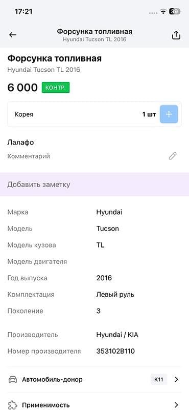 tucson: Форсунка Hyundai 2016 г., Оригинал — 2