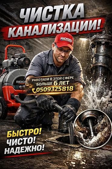 hidden camera: Канализационные работы | Чистка канализации Больше 6 лет опыта — 1