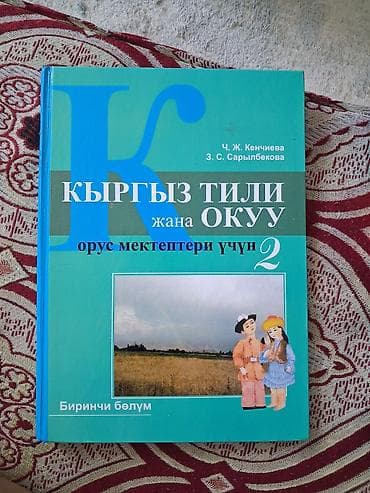 third edition solution: Кыргызский язык, 2 класс, Б/у, Самовывоз — 3
