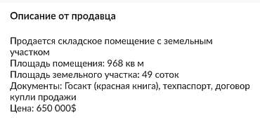 Продажа автобизнеса: Складское помещение с земельным участком - Общая площадь здания: 968 — 1