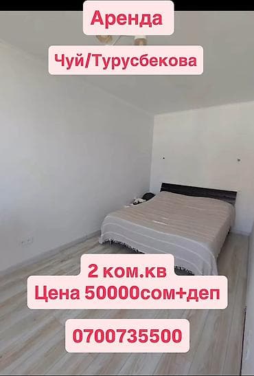 flat osh: 2 комнаты, Агентство недвижимости, Без подселения, С мебелью частично — 5