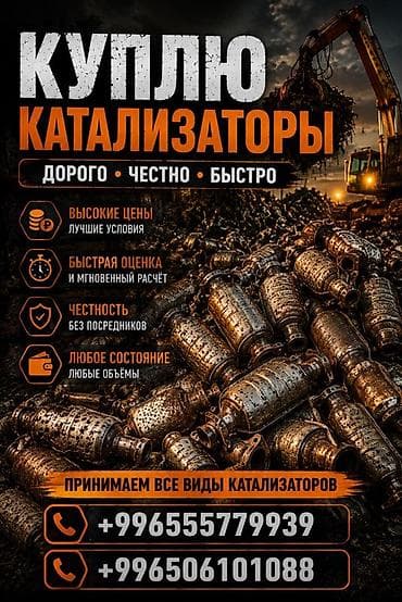 Сервис: выкуп автомобильных катализаторов Что предлагаем: - Принимаем