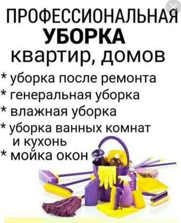 клининговая компания уборка подъездов: Уборка помещений, | Уборка после ремонта, Генеральная уборка, | Офисы, Квартиры, Дома — 1