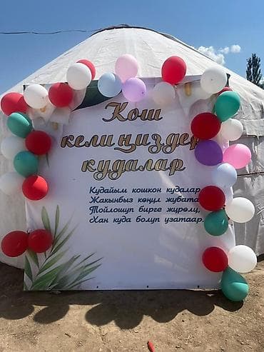 мешки для подарков: Баннер для торжества с надписью на киргизском языке и праздничным — 1