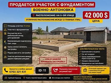 Земельные участки: 4 соток, Для строительства, Красная книга — 1