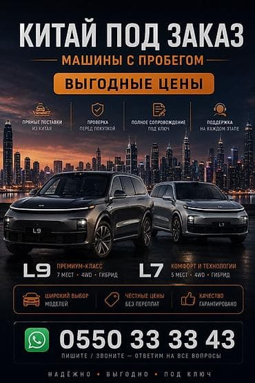 Lixiang L7: 2025 г., Гибрид