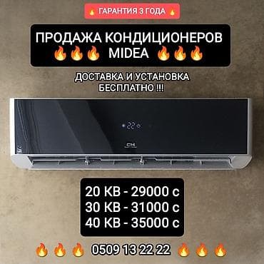 osh iphone: Сплит-система, Новый, 20-25 м², Классический — 1