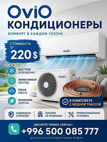 Кондиционеры OviO — комфорт в каждом сезоне. Особенности и