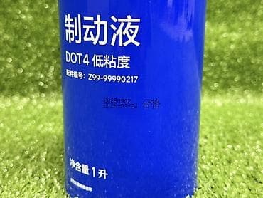 Автохимия: Тормозная жидкость, Новый, Оригинал, Китай — 5