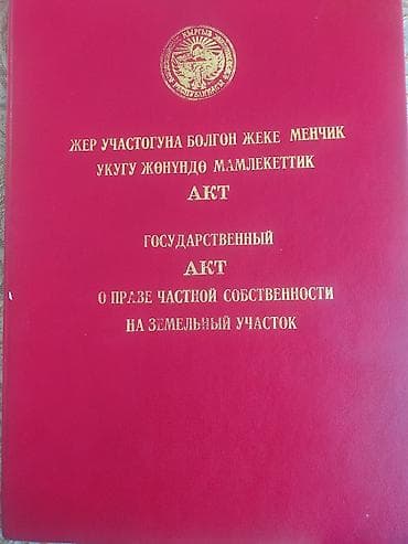 43: 4 соток, Для строительства, Красная книга — 1
